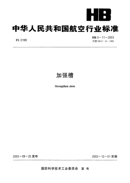 HB 0-11-2003加強(qiáng)槽Strengthen slots