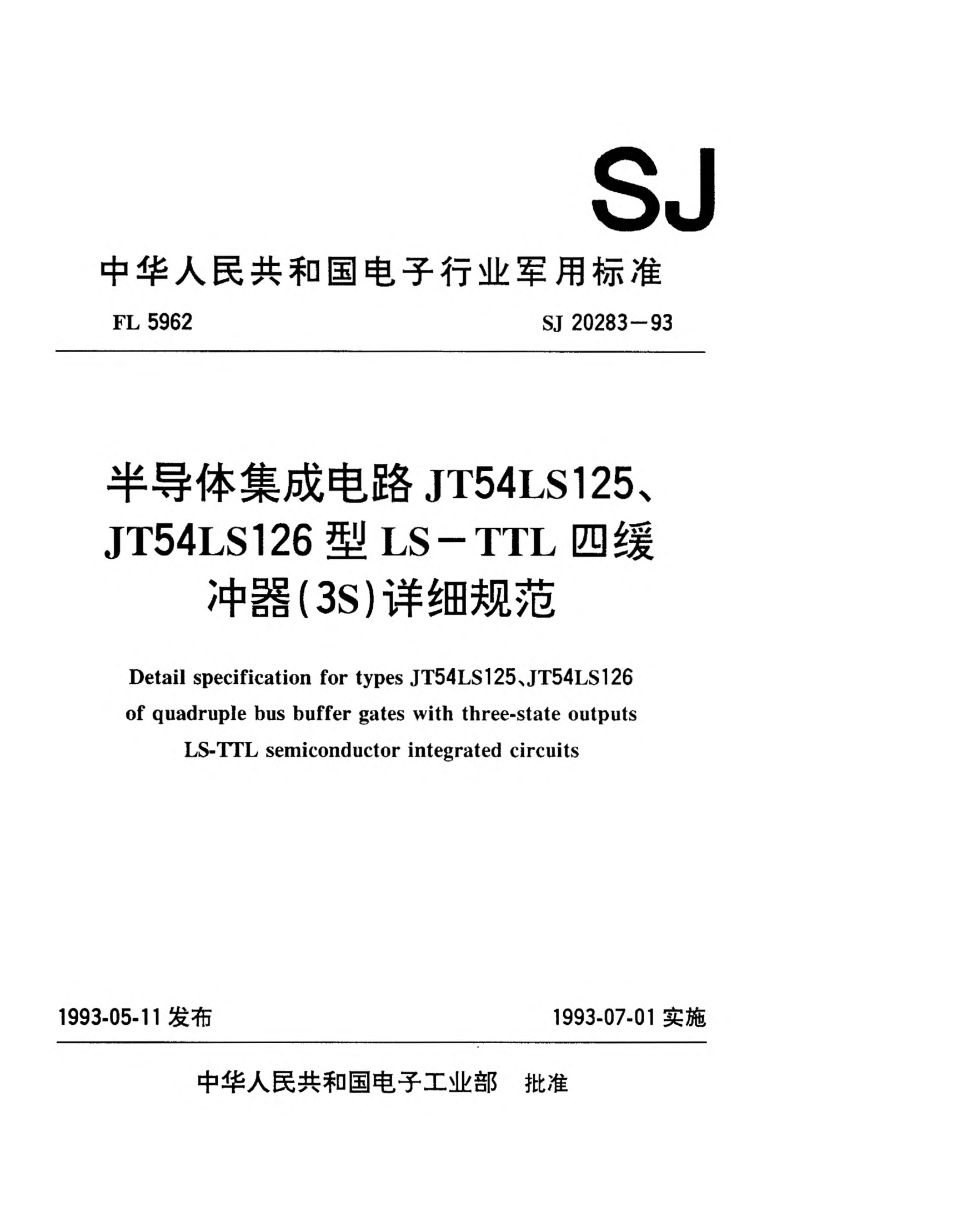 SJ 20283-1993半導體集成電路JT54LS130和JT54LS126型LS-TTL四緩沖器（3S）詳細規(guī)范Detail specification for types JT54LS125,JY54LS126 of quadruple bus buffer gates with three-state outputs LS-TTL semiconductor integrated circuits