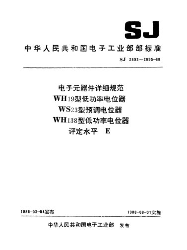 SJ 2893-1988電子元器件詳細(xì)規(guī)范WH19型低功率電位器.評(píng)定水平EDetail specification for electronic components-Low-power potentiometers for Type WH19 Assessment level E
