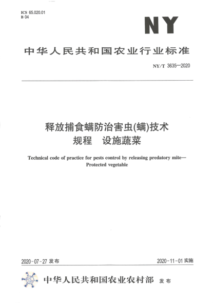 NY/T 3635-2020釋放捕食螨防治害蟲(螨)技術(shù)規(guī)程 設(shè)施蔬菜