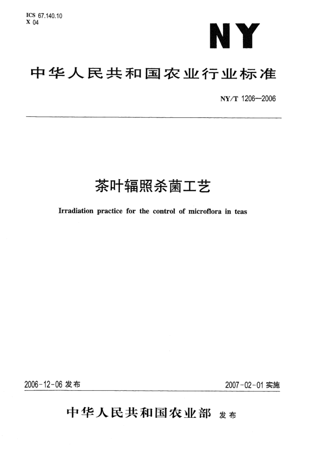 NY/T 1206-2006茶葉輻照殺菌工藝