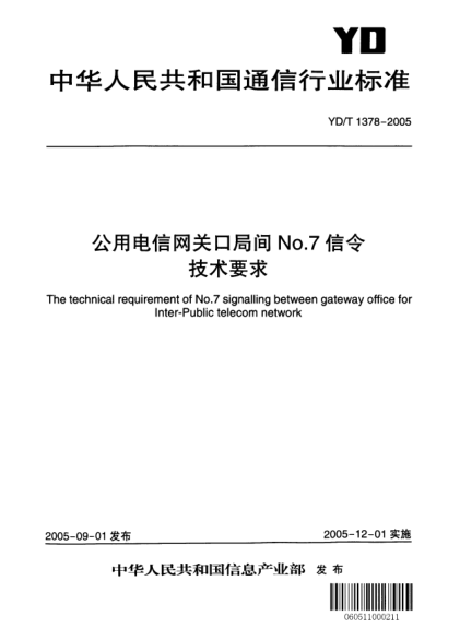 YD/T 1378-2005公用電信網(wǎng)關(guān)口局間NO.7信令技術(shù)要求The technical requirement of No.7 signalling between gateway office for Inter-Public telecom network