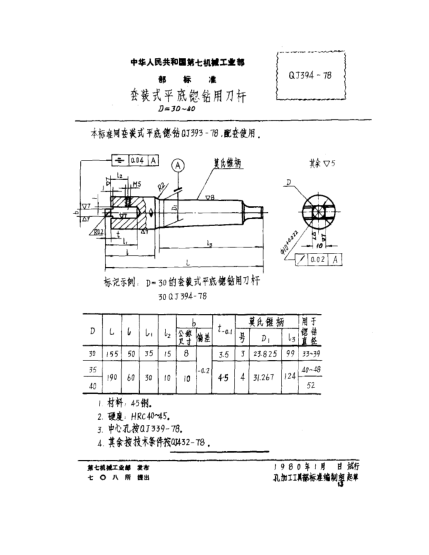 QJ 394-1978套裝式平底锪鉆用刀桿(D=30～40)