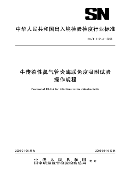 SN/T 1164.3-2006牛傳染性鼻氣管炎酶聯(lián)免疫吸附試驗(yàn)操作規(guī)程