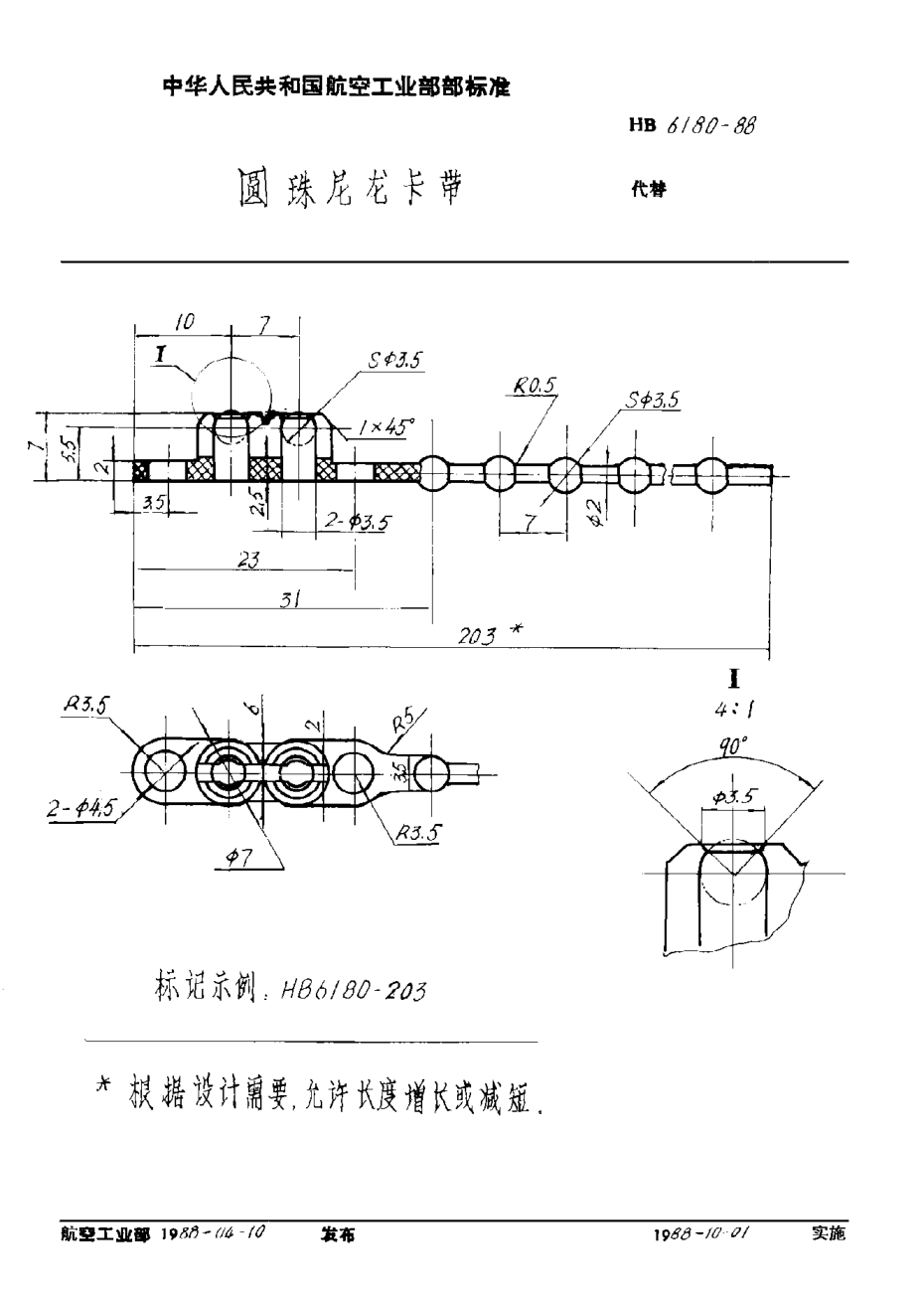 HB 6180-1988圓珠尼龍卡帶