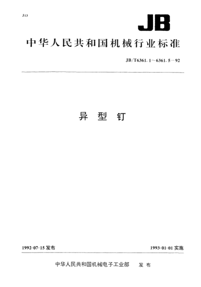 JB/T 6361.4-1992沉頭螺旋槽釘