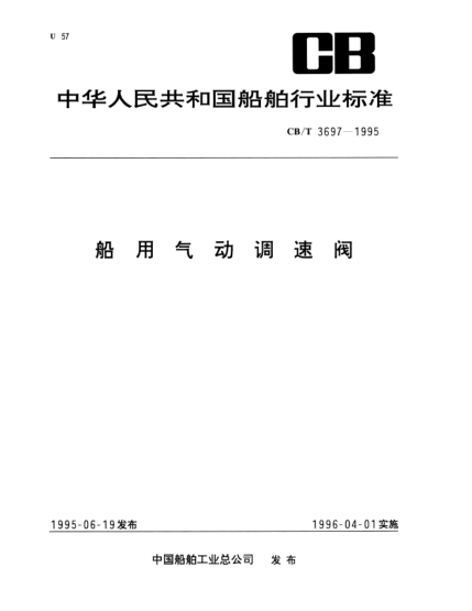CB/T 3697-1995船用氣動調(diào)速閥
