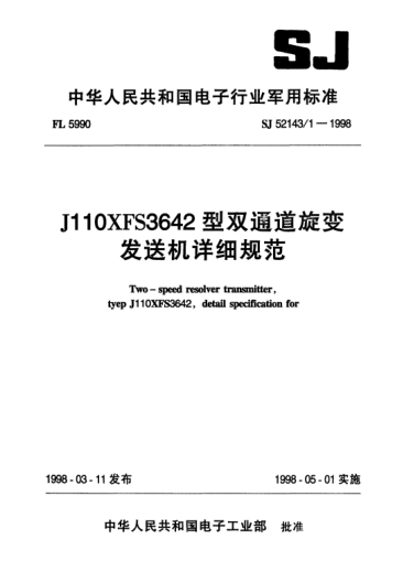 SJ 52143/1-1998J110XFS3642型雙通道旋變發(fā)送機(jī)詳細(xì)規(guī)范Two-speed resolver transmitter, Type J110XFS3642,Detail specification for