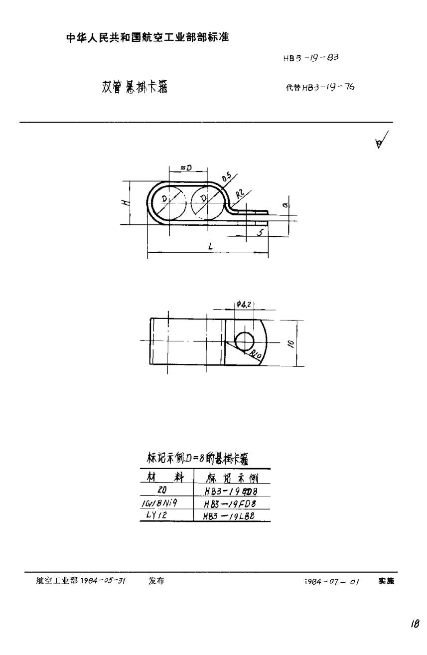 HB 3-19-1983雙管懸掛卡箍Hung clamp for double tube