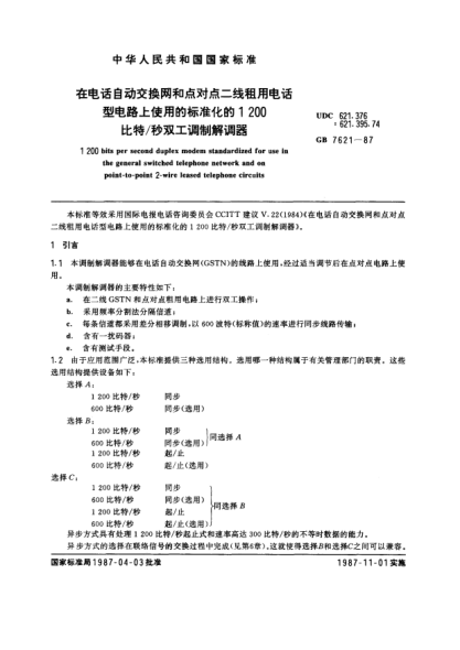 GB/T 7621-1987在電話自動交換網(wǎng)和點對點二線租用電話型電路上使用的標(biāo)準(zhǔn)化的1200比特/秒雙工調(diào)制解調(diào)器1200 bits per second duplex modem standardized for use in the general switched telephone network and on point-to-point 2-wire leased telephone circuits