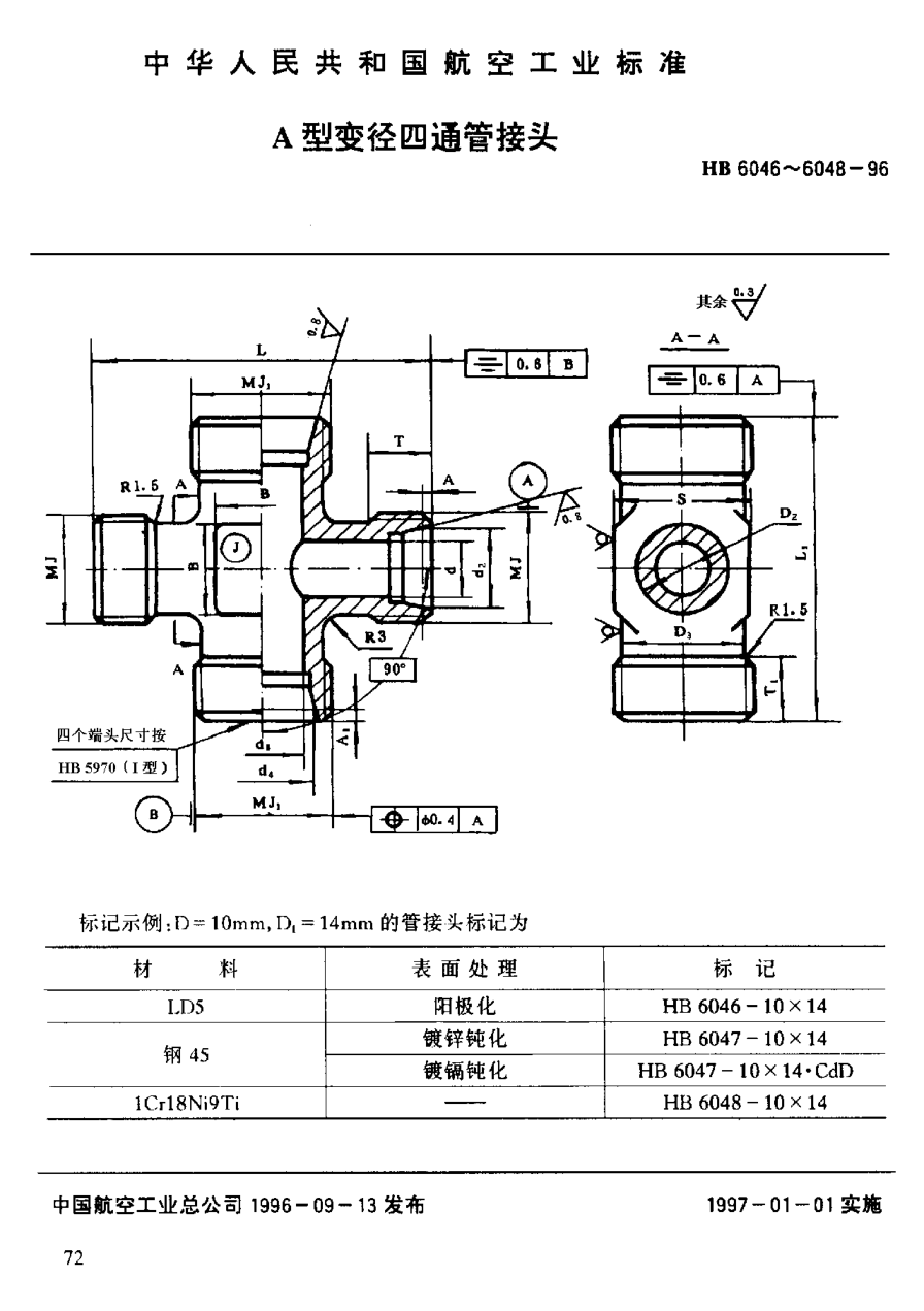 HB 6046-1996Ａ型變徑四通管接頭