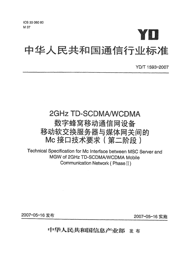 YD/T 1593-20072GHz TD-SCDMA/WCDMA數(shù)字蜂窩移動通信網(wǎng)移動軟交換服務(wù)器與媒體網(wǎng)關(guān)間的Mc接口技術(shù)要求(第二階段)