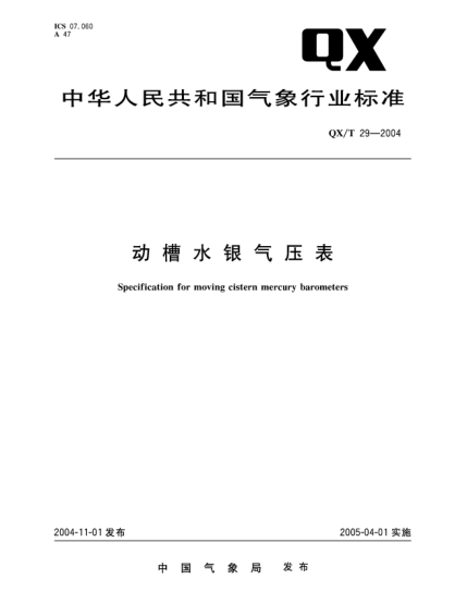 QX/T 29-2004動槽水銀氣壓表Specification for moving cistern mercury barometers