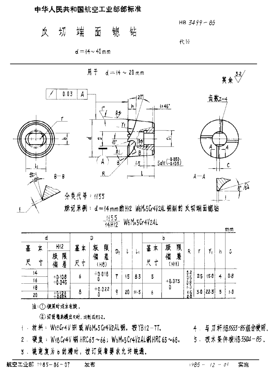 HB 3499-1985反切端面锪鉆 d＝14~40mm