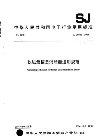 SJ 20902-2004軟磁盤信息消除器通用規(guī)范General specification for floppy disk information eraser