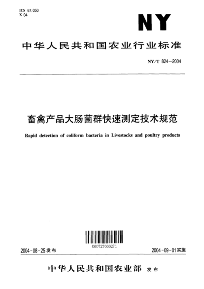 NY/T 824-2004畜禽產(chǎn)品大腸菌群快速測定技術(shù)規(guī)范Rapid detection of coliform bacteria in Livestocks and poultry products