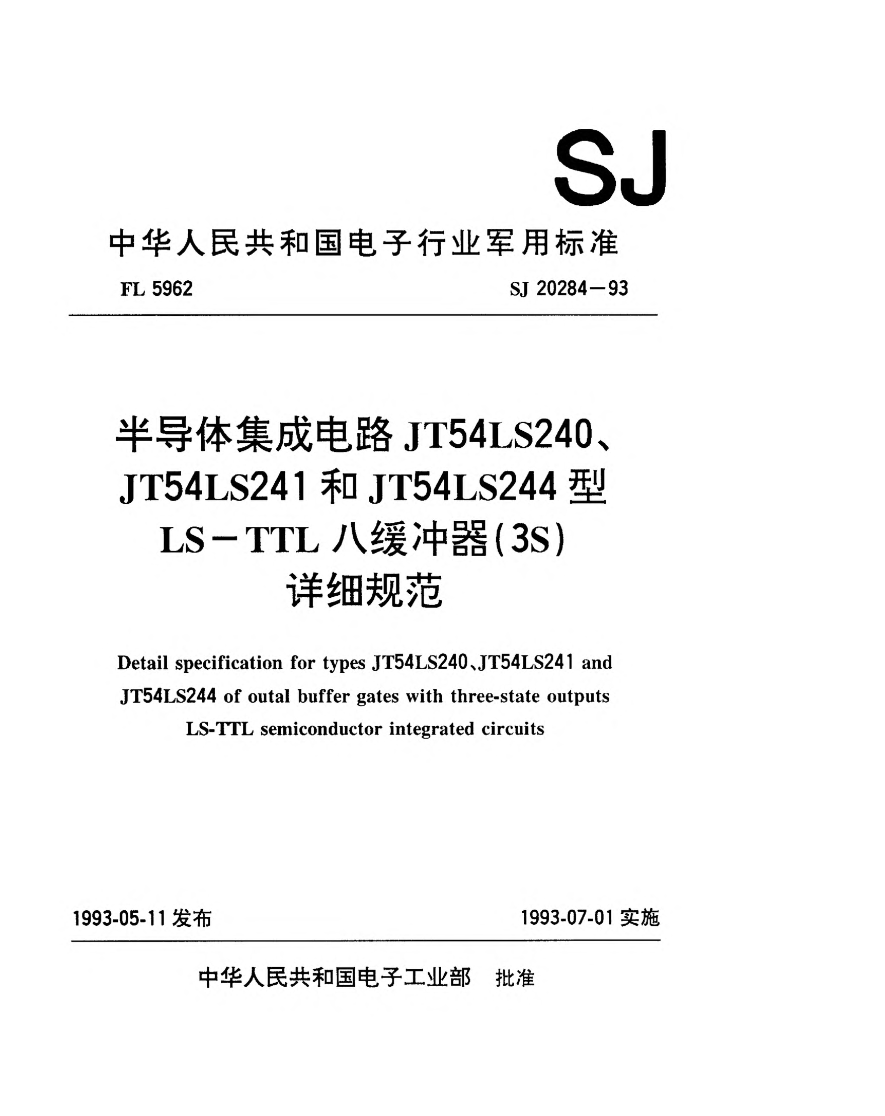 SJ 20284-1993半導(dǎo)體集成電路JT54LS240、JT54LS241和JT54LS244型LS-TTL八緩沖器（3S）詳細(xì)規(guī)范detial specification for types JI54LS240,JT54LS241 and JT54LS244 of outal buffer gates with three-state outputs LS-TTL semiconductor integrated circuits