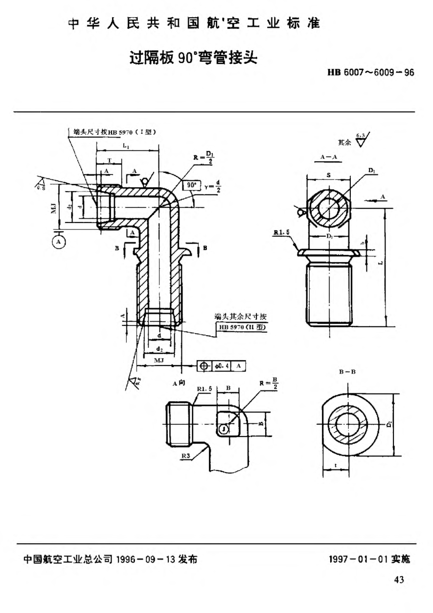 HB 6007-1996過隔板９０°彎管接頭