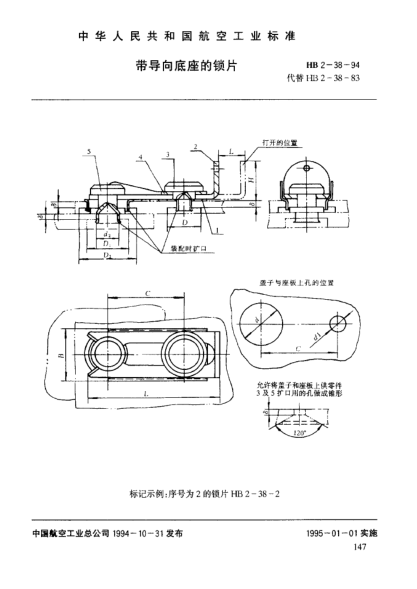 HB 2-38-1994帶導(dǎo)向底座的鎖片
