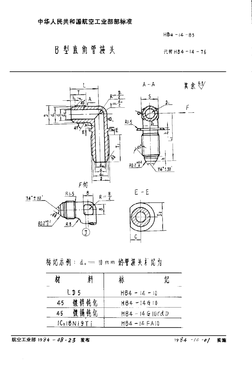 HB 4-14-1983Ｂ型直角管接頭