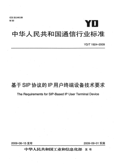 YD/T 1924-2009基于SIP協(xié)議的IP用戶終端設(shè)備技術(shù)要求The Requirements for SIP-Based IP User Terminal Device