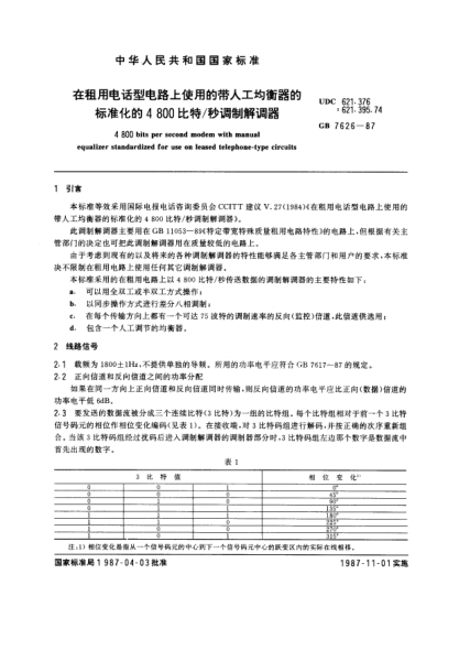 GB/T 7626-1987在租用電話型電路上使用的帶人工均衡器的標(biāo)準(zhǔn)化的4800比特/秒調(diào)制解調(diào)器4800 bits per second modem with manual equalizer standardized for use on leased telephone-type circuits
