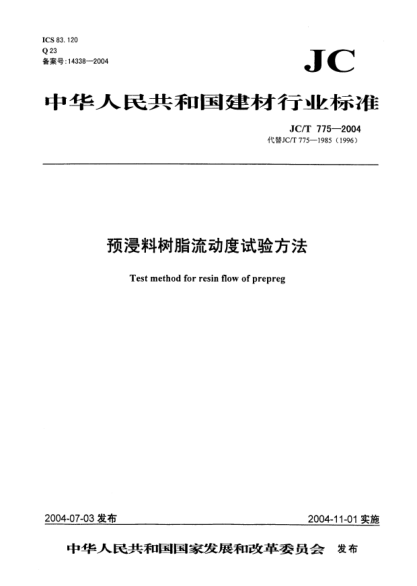 JC/T 775-2004預(yù)浸料樹脂流動度試驗(yàn)方法Test method for resin flow of prepreg