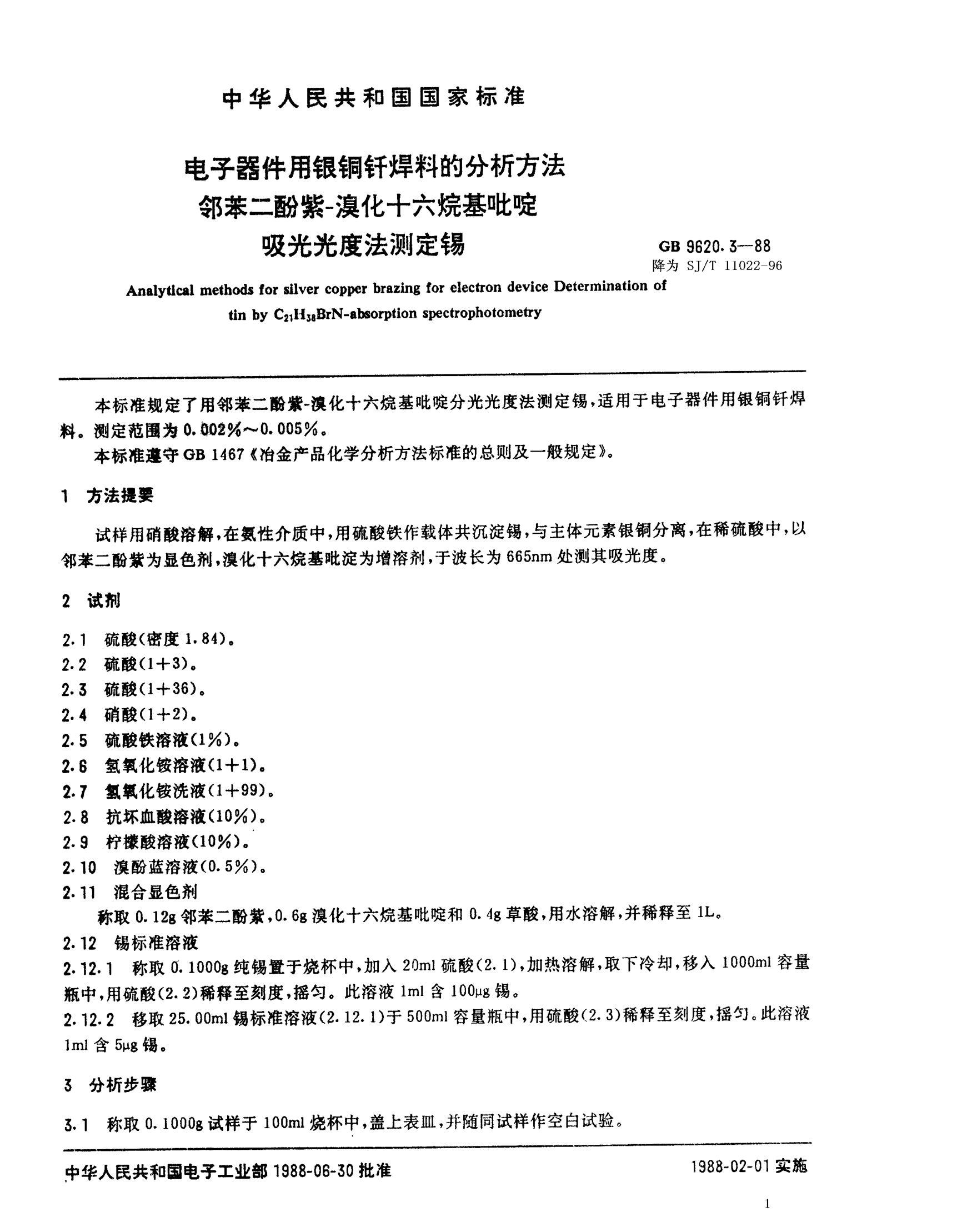 SJ/T 11022-1996電子器件用銀銅釬焊料的分析方法 鄰基二酚紫-溴化十六烷基吡啶分光光度法測(cè)定錫Methods of analysis for silver-copper brazing for electronic devices-Determination of tin (spectrophotometric C21H38BrN absorption method)