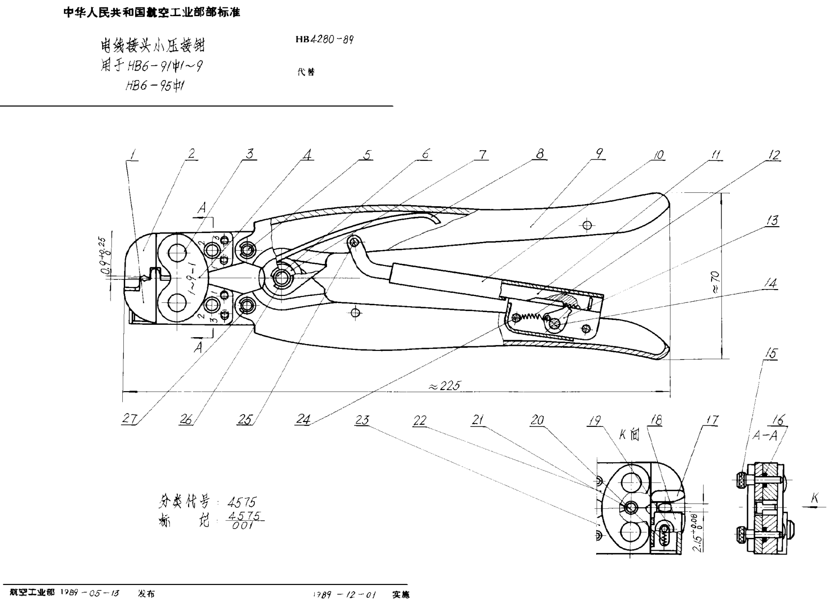HB 4280-1989電線接頭小壓接鉗用于ＨＢ ６－９１中１~９ ＨＢ ６－９５中１