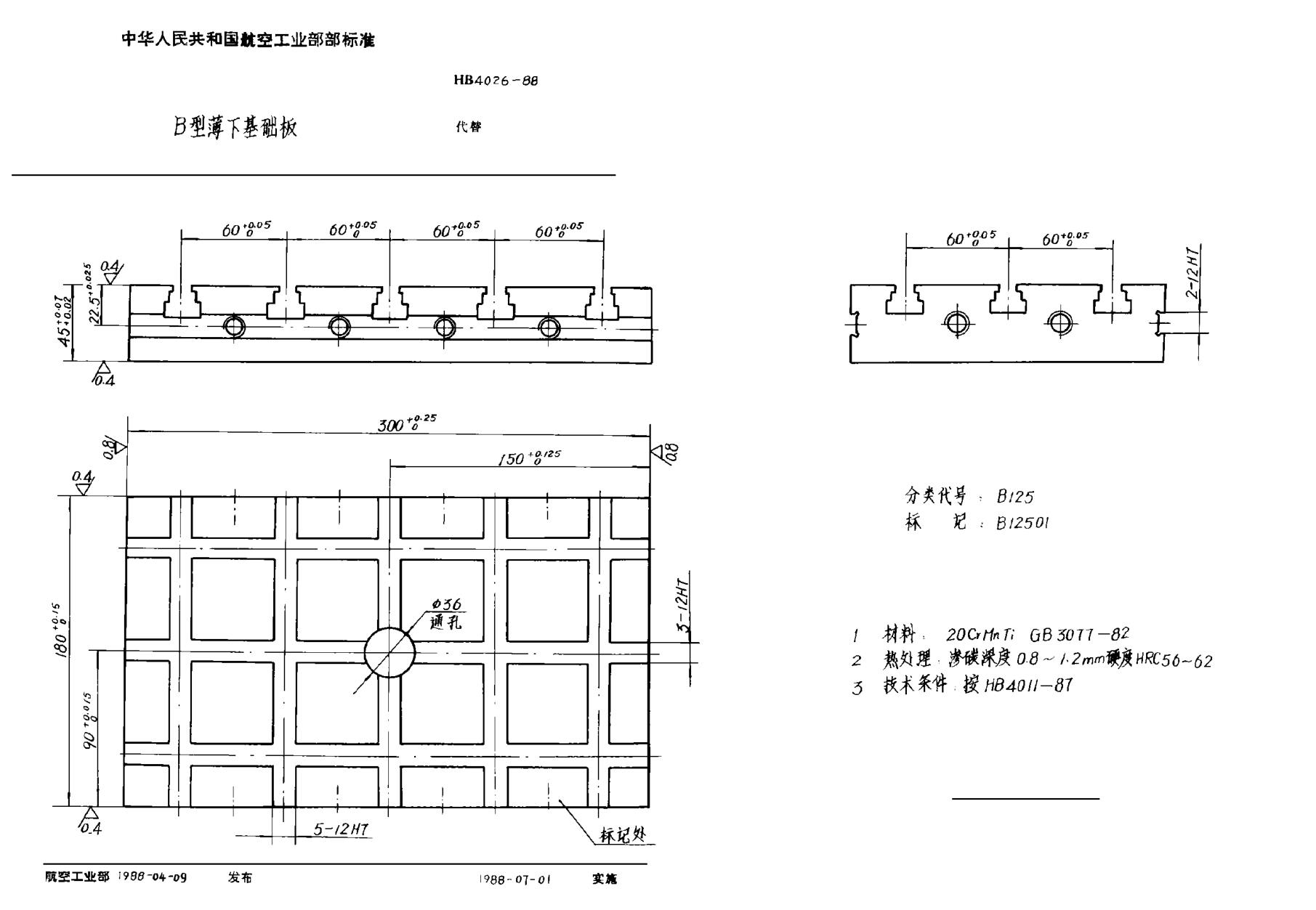 HB 4026-1988Ｂ型薄下基礎(chǔ)板