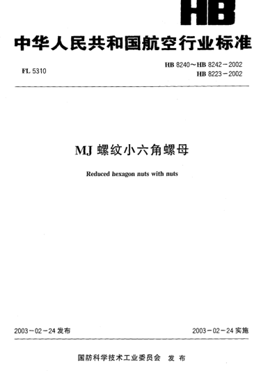 HB 8223-2002MJ螺紋小六角螺母(8223)Reduced hexagon nuts with MJ thread