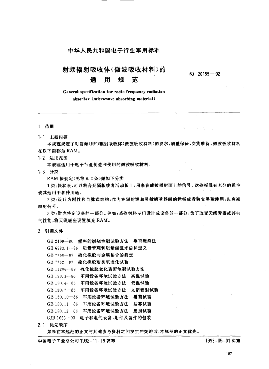 SJ 20155-1992射頻輻射吸收體（微波吸收材料）的通用規(guī)范General specification for radio frequency radiation absorber(microwave absorbing material)