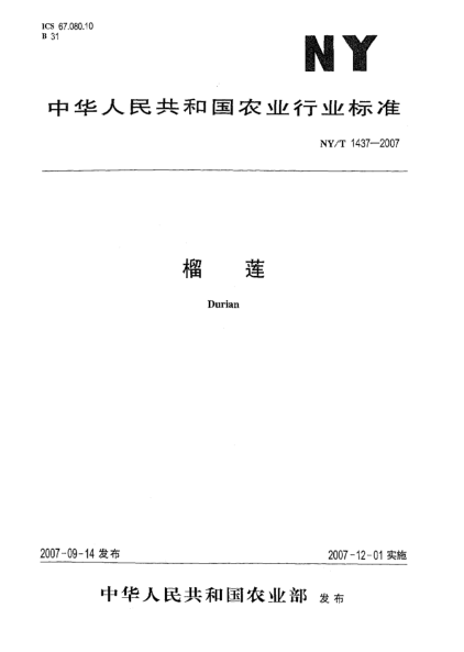 NY/T 1437-2007榴蓮