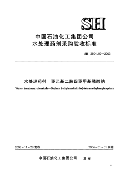 SH 2604.02-2003水處理藥劑.亞乙基二胺四亞甲基膦酸鈉Water treatment chemicals -- Sodium (ethylenedinitrilo) - tetramethylenephosphate
