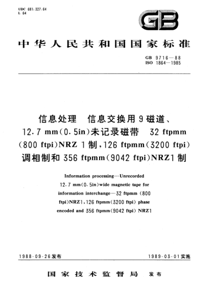 GB/T 9716-1988信息處理  信息交換用9磁道、12.7mm(0.5in)未記錄磁帶  32ftpmm(300ftpi)NRZ1制,126ftpmm(3200ftpi)調(diào)相制和356ftpmm(9042ftpi)NRZ1制Information processing-Unrecorded 12.7 mm (0.5in) wide magnetic tape for information interchange-32 ftpmm (800 ftpi) NRZ1,126 ftpmm (3200 f