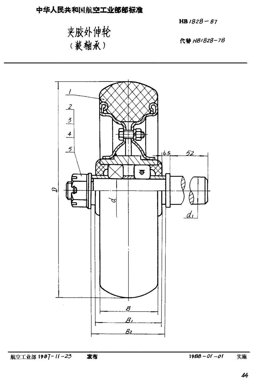 HB 1828-1987夾膠外伸輪（裝軸承）