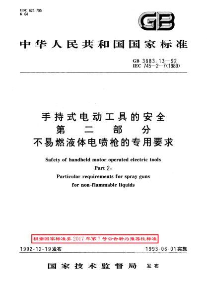 GB/T 3883.13-1992手持式電動工具的安全  第2部分:不易燃液體電噴槍的專用要求