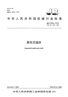 JB/T 4244-2010懸掛式搖床Suspended multi-deck table