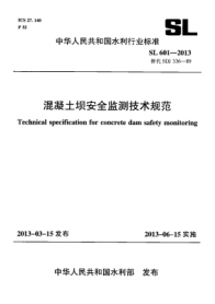 SL 601-2013混凝土壩安全檢測(cè)技術(shù)規(guī)范