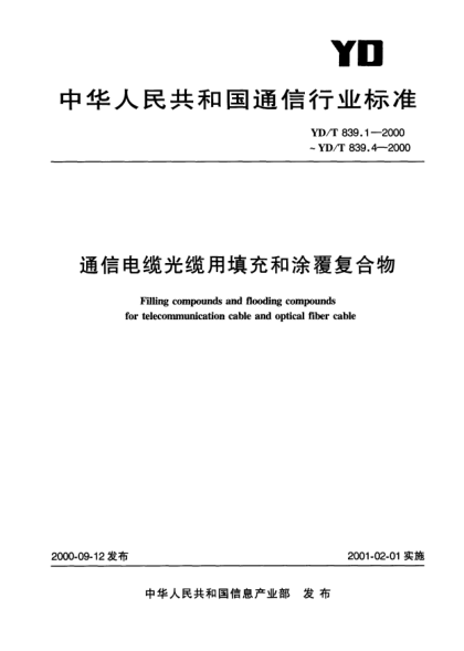 YD/T 839.3-2000通信電纜光纜用填充和涂覆復(fù)合物第3部分:冷應(yīng)用型填充復(fù)合物Filling compounds and flooding compounds for telecommunication cable and optical fiber cable Part3:Cool-application filling compounds