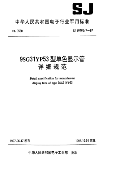 SJ 20463/7-19979SG31YP53型單色顯示管詳細(xì)規(guī)范Detail specification for monochrome display tube of Type 9SG31YP53