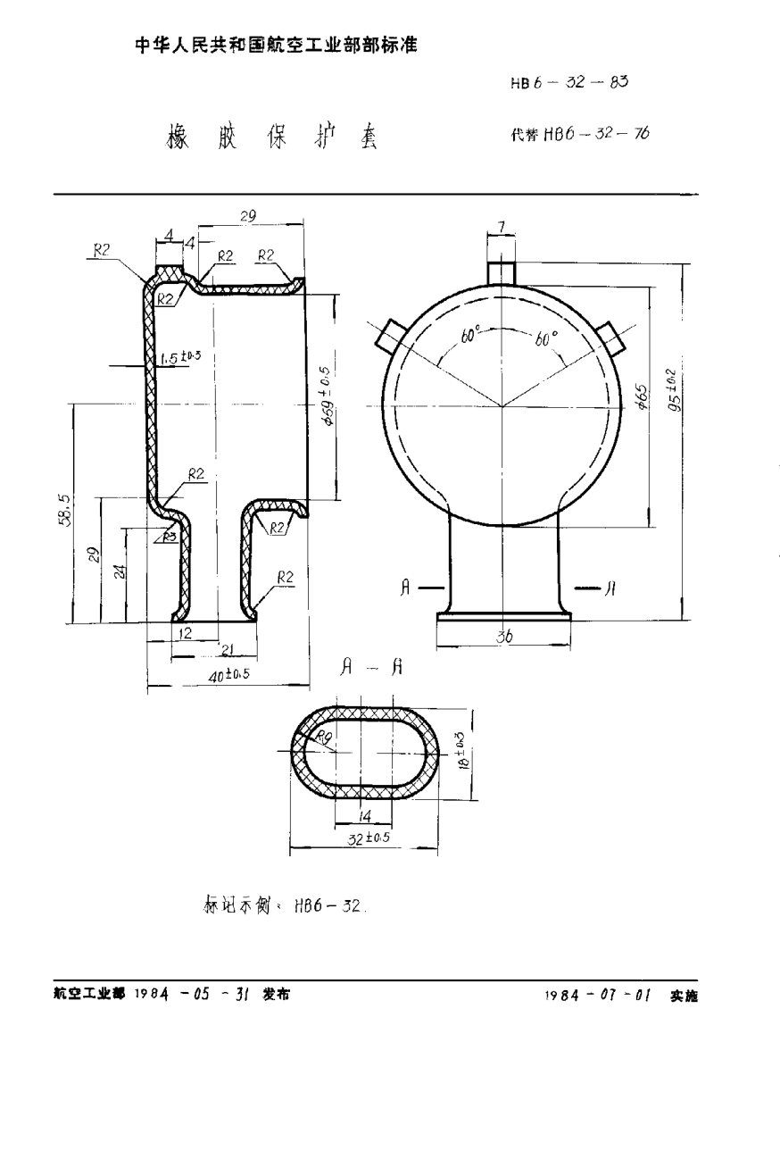 HB 6-32-1983橡膠保護套
