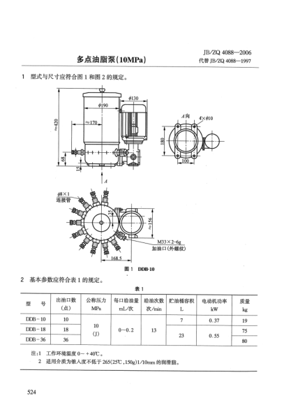 JB/ZQ 4088-2006多點(diǎn)油脂泵(10MPa)