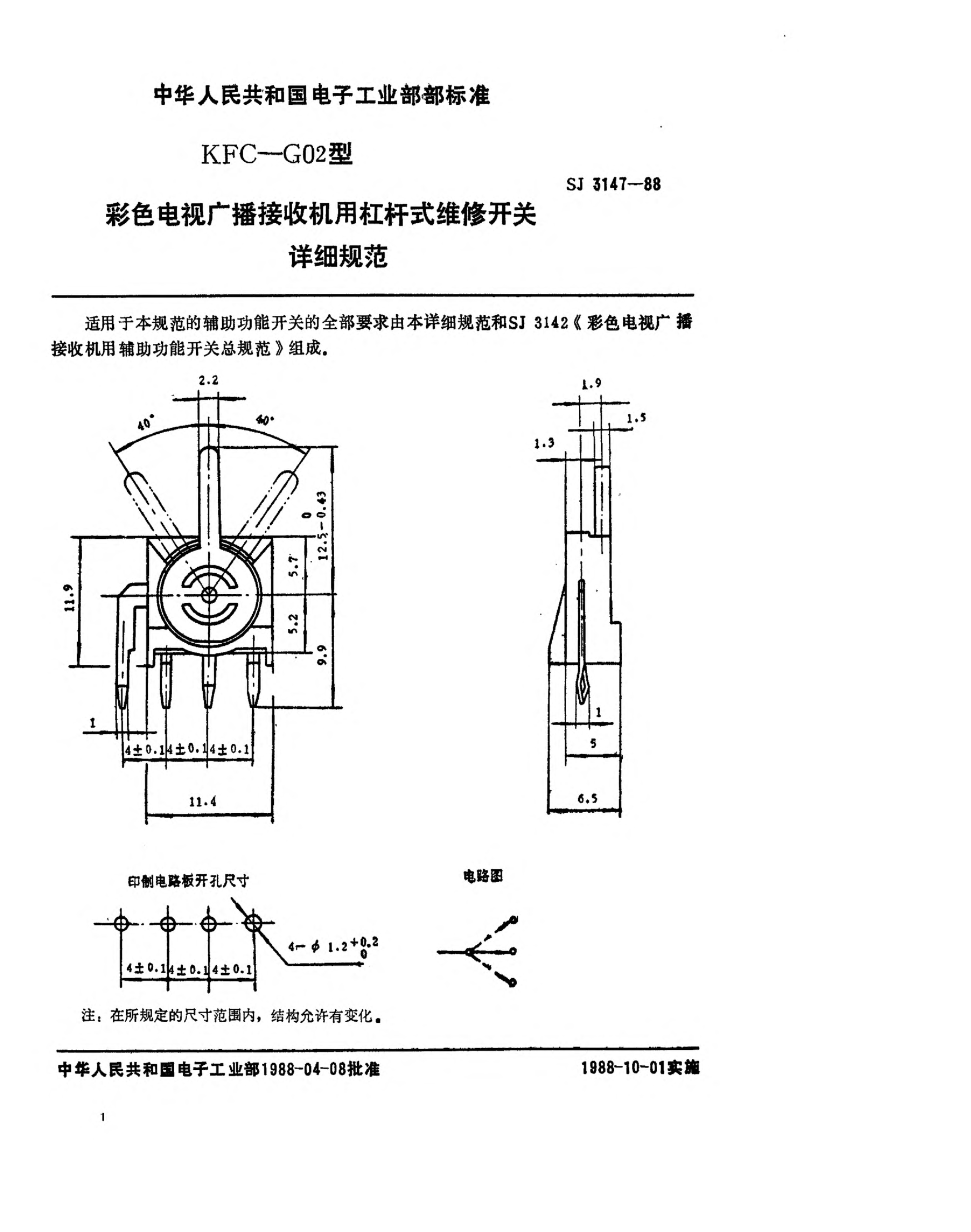 SJ 3147-1988KFC-G02型彩色電視廣播接收機(jī)用杠桿式維修開(kāi)關(guān)詳細(xì)規(guī)范Detail specification for lever setting switches (Type KFC-G02) for use in colour television broadcasting receivers