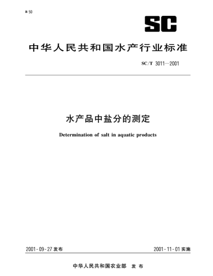 SC/T 3011-2001水產(chǎn)品中鹽分的測(cè)定Determination of salt in aquatic products
