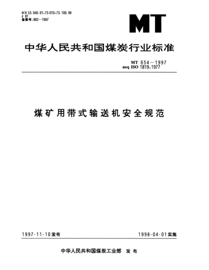 MT 654-1997煤礦用帶式輸送機(jī)安全規(guī)范