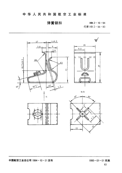 HB 2-16-1994彈簧鎖扣