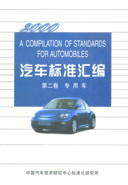 JB/T 4199-1986后欄板起重運(yùn)輸車(chē) 技術(shù)條件