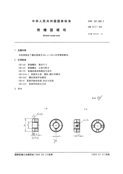 GB/T 817-1988帶槽圓螺母Slotted round nuts