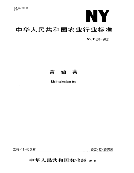 NY/T 600-2002富硒茶Rich-selenium tea